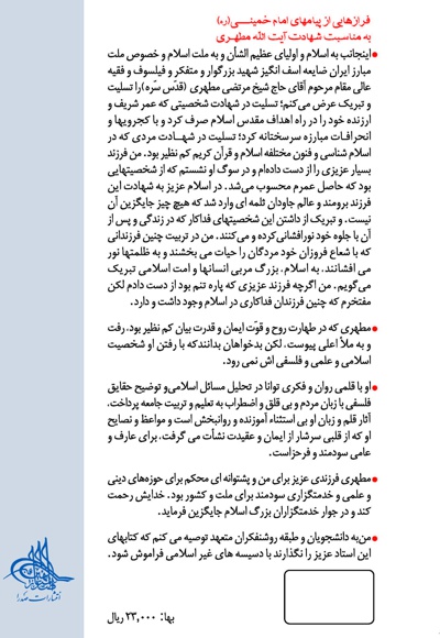 درسهای اسفار (جلد اول)